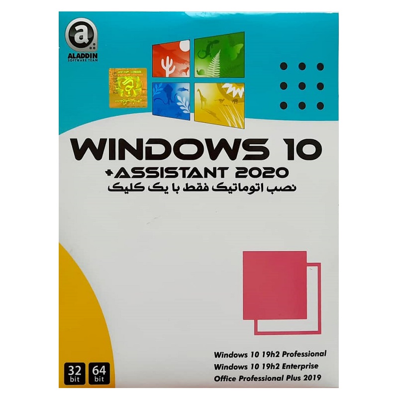 سیستم عامل windows 10 + assistant 2020 نشر علاالدین