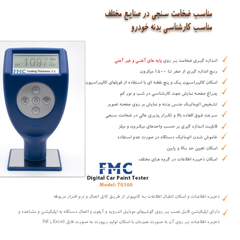 ضخامت سنج رنگ اف ام سی مدل TG100-integral