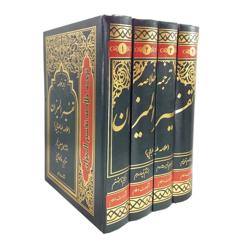 کتاب ترجمه خلاصه تفسیر المیزان اثر کمال مصطفی شاکر انتشارات اسلام 4 جلدی