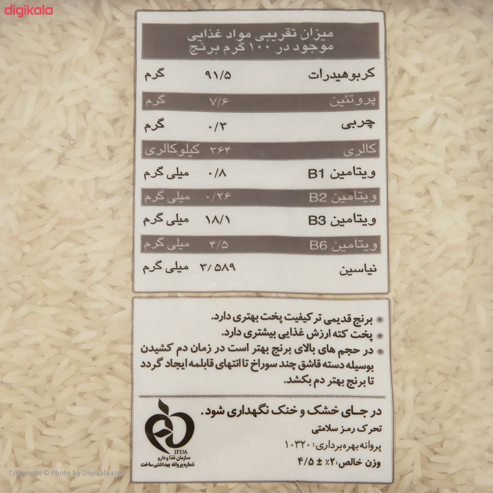 برنج دودی هاشمی گلستان - 4.5 کیلوگرم 