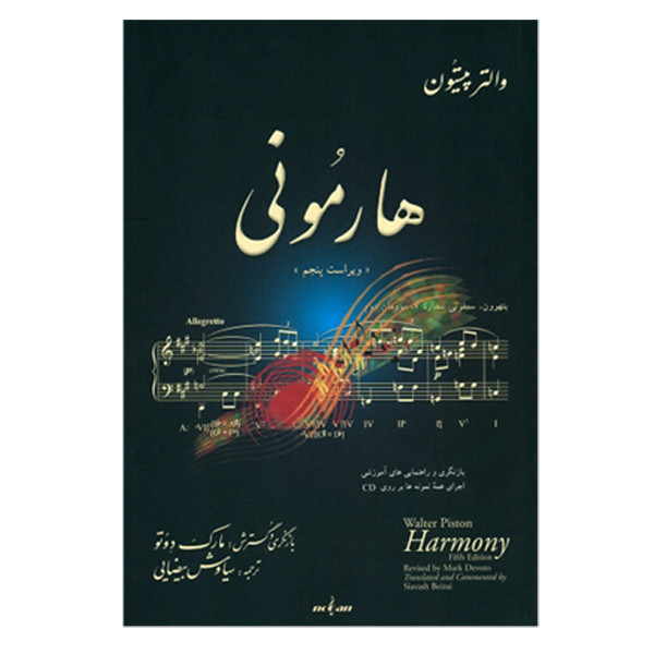 کتاب هارمونی اثر والتر پیستون انتشارات نوگان