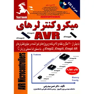 کتاب میکرو کنترلرهای AVR اثر حسن سید رضی