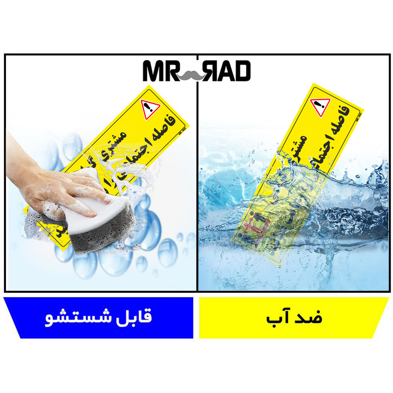 برچسب ایمنی مستر راد طرح مشتری گرامی فاصله اجتماعی را رعایت نمائید مدل HSE 001 بسته 2 عددی