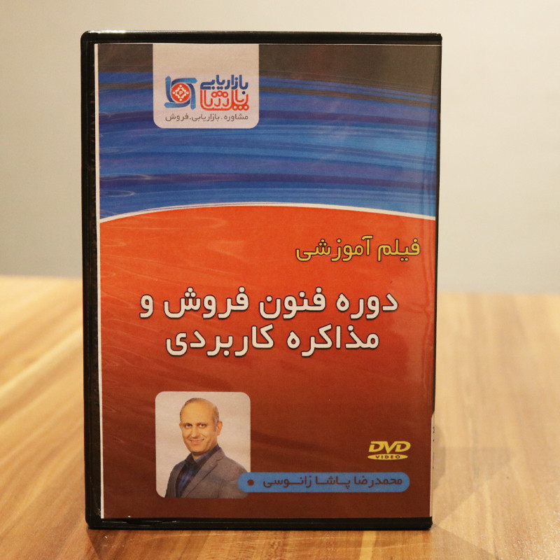 ویدئو آموزش دوره فنون فروش و مذاکره کاربردی نشر بازاریابی پاشا