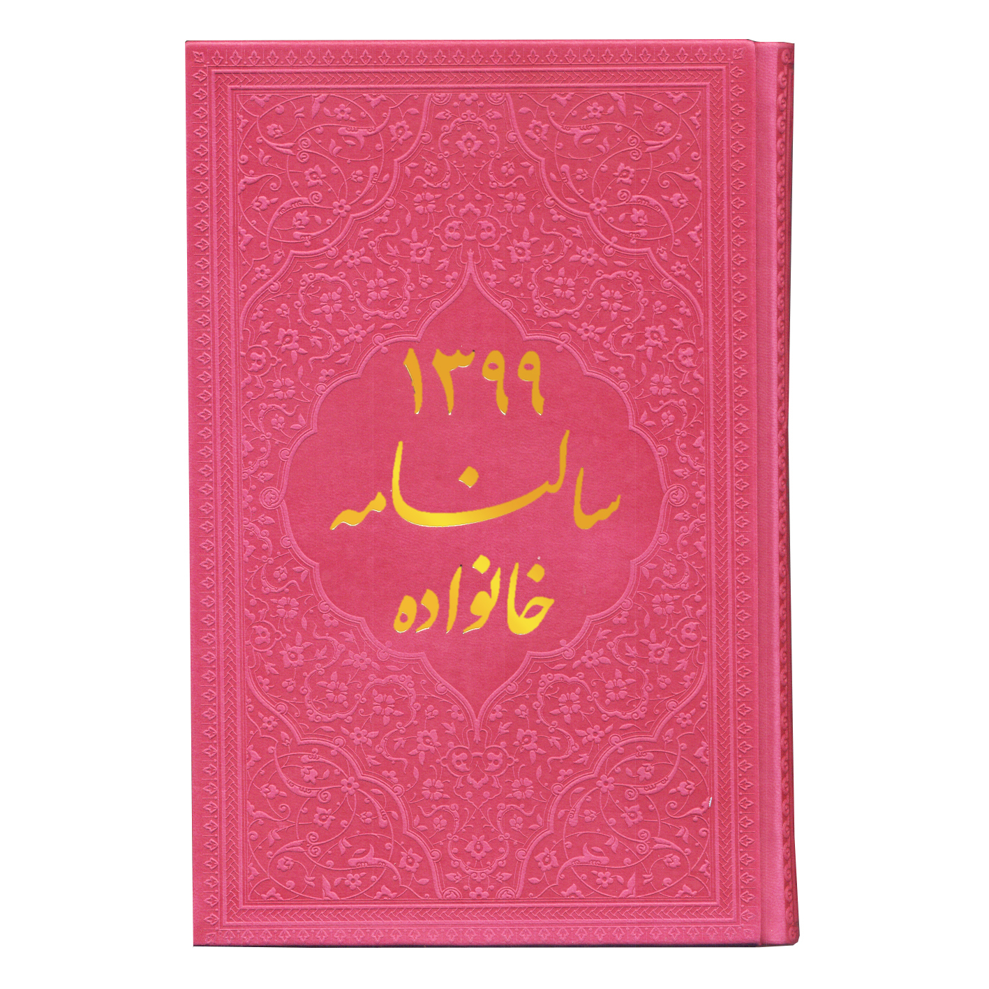 سالنامه سال 1399 مدل خانواده