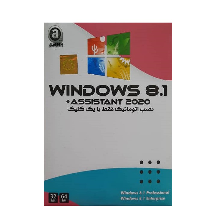 سیستم عامل windows 8.1+ assistant 2020 نشر علاالدین