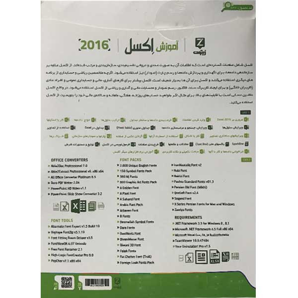 نرم افزار آموزش اکسل 2016 نشر زیتون