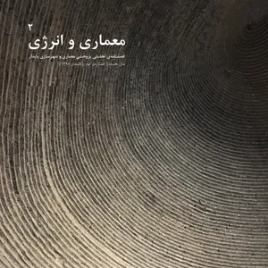 فصلنامه تحلیلی پژوهشی معماری و شهرسازی پایدار شماره2