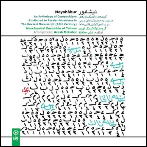 آلبوم موسیقی نیشابور اثر آرش محافظ