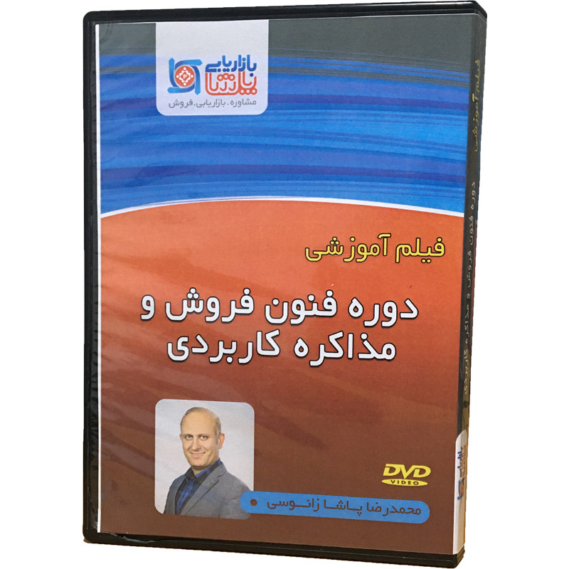 ویدئو آموزش دوره فنون فروش و مذاکره کاربردی نشر بازاریابی پاشا