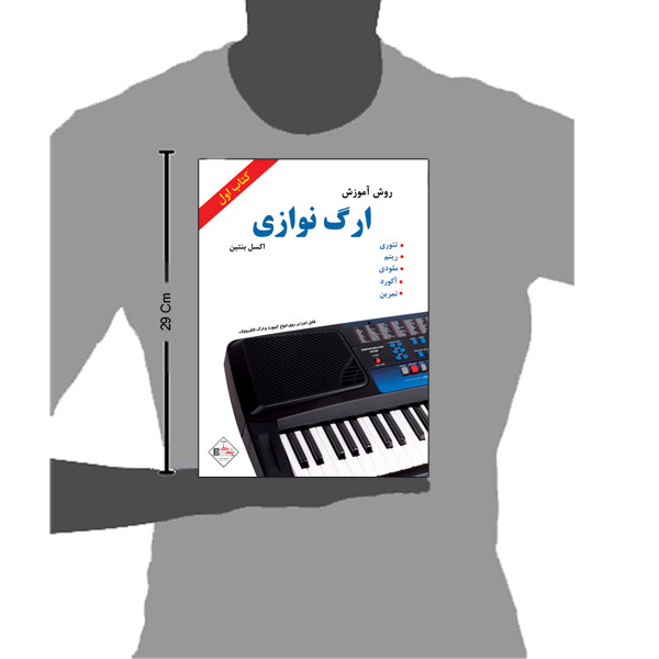 کتاب روش آموزش ارگ نوازی اثر اکسل بنتین انتشارات پنج خط کتاب روش آموزش ارگ نوازی اثر اکسل بنتین انتشارات پنج خط
