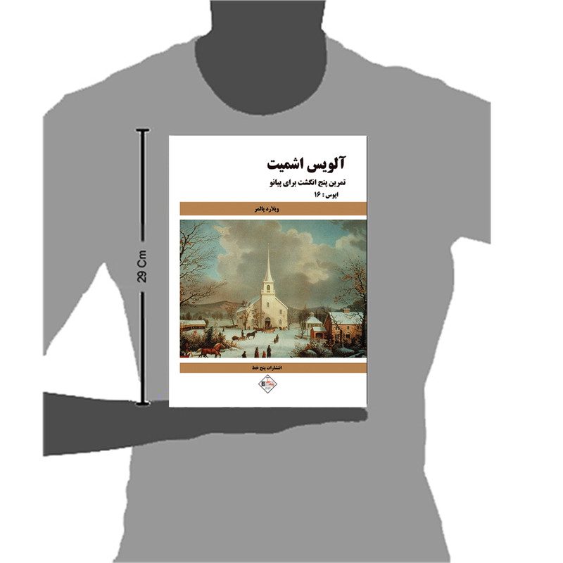 کتاب تمرین پنج انگشت برای پیانو اثر آلویس اشمیت انتشارات پنج خط کتاب تمرین پنج انگشت برای پیانو اثر آلویس اشمیت انتشارات پنج خط