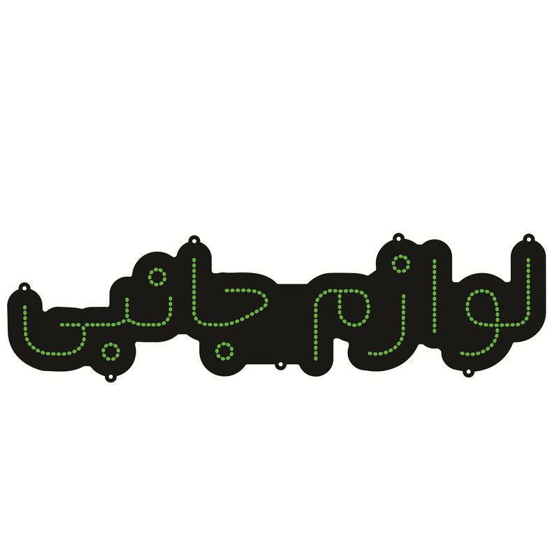 تابلو ال ای دی طرح لوازم جانبی کد ۲۳۶