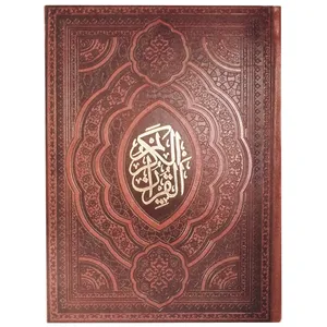 کتاب قرآن کریم ترجمه مهدی الهی قمشه ای انتشارات اسوه