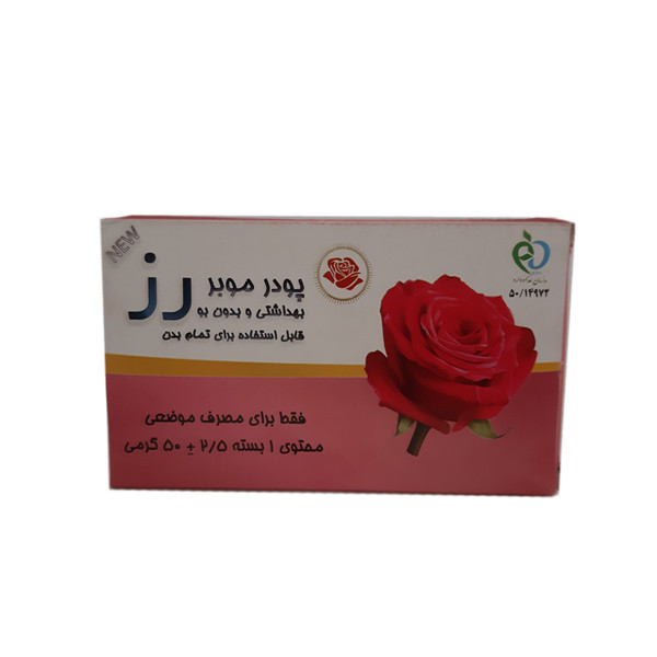 پودر موبر رز مدل 0088 وزن 50 گرم مجموعه 10 عددی