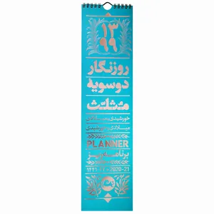 تقویم دیواری سال 1399 نشر مثلث مدل روزنگار کد MO03