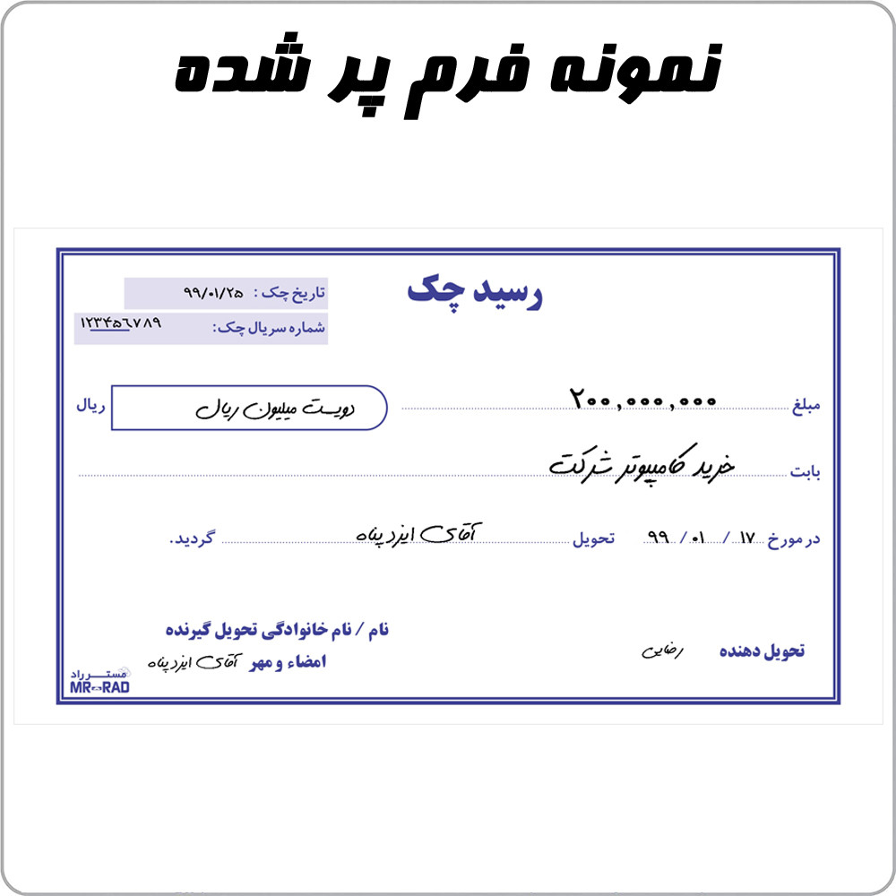 قبض رسید چک مستر راد مدل HSE 01005 قبض رسید چک مستر راد مدل HSE 01005