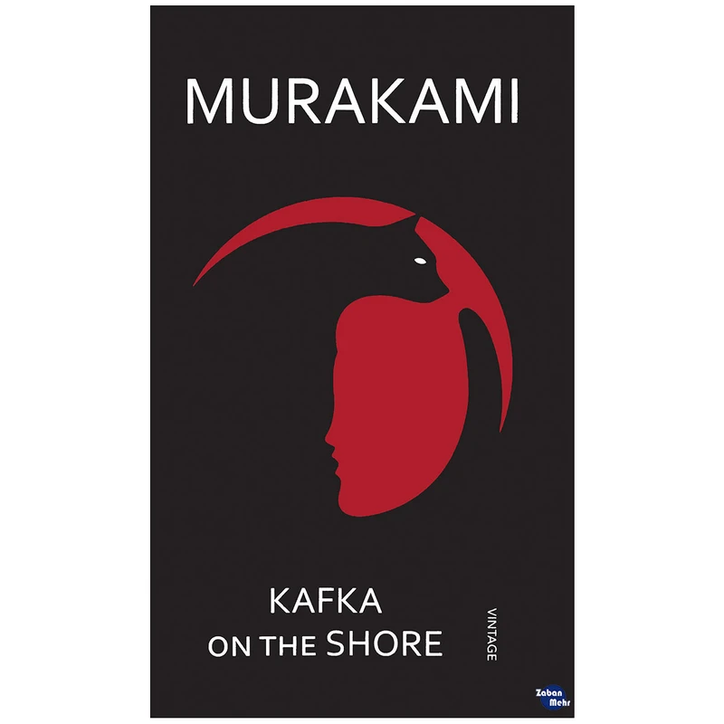 کتاب kafka on the shore اثر Murakami انتشارات زبان مهر