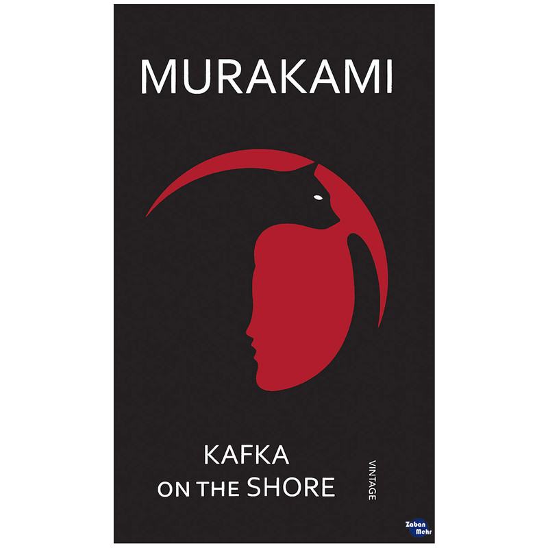 کتاب kafka on the shore اثر Murakami انتشارات زبان مهر