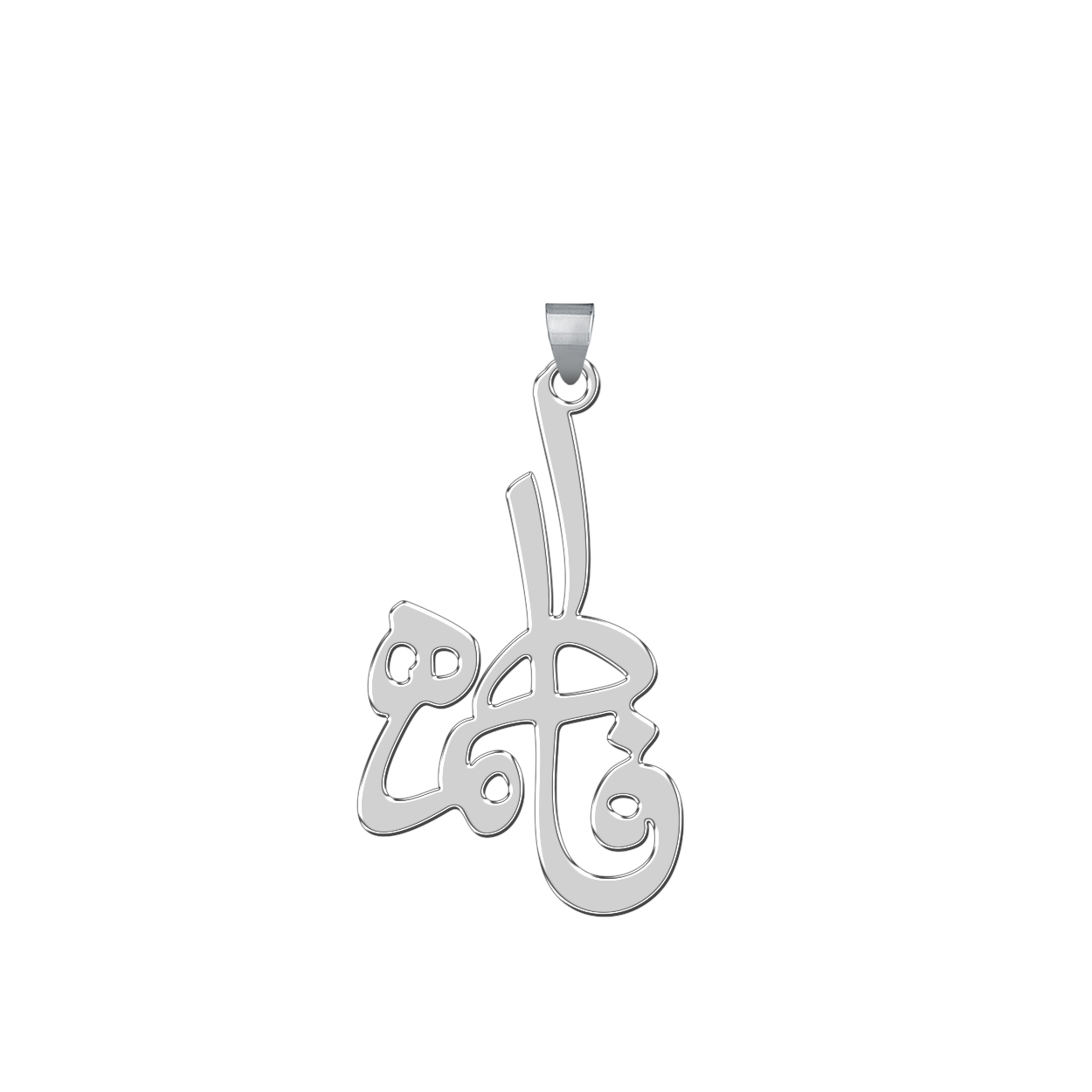آویز گردنبند زنانه طرح فاطمه کد e70