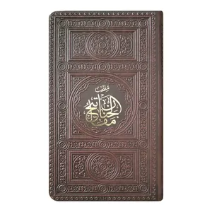 کتاب مفاتیح الجنان ترجمه مهدی الهی قمشه ای انتشارات پیام عدالت