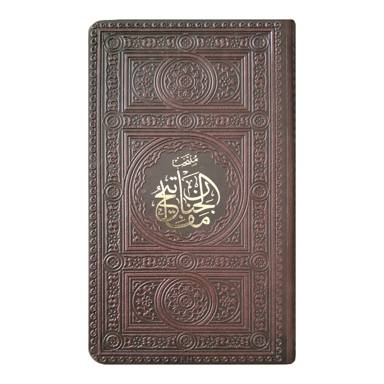 کتاب مفاتیح الجنان ترجمه مهدی الهی قمشه ای انتشارات پیام عدالت