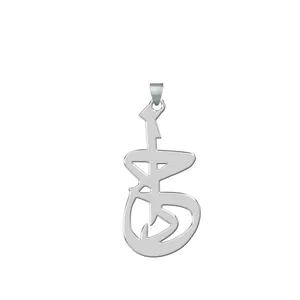 آویز گردنبند زنانه طرح خدا کد e75