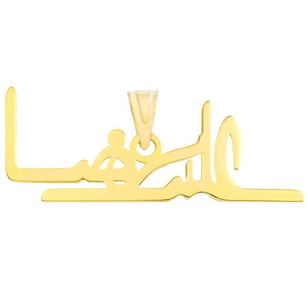 آویز گردنبند زنانه طرح علیرضا کد Q96