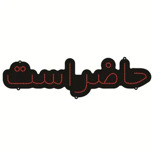 تابلو ال ای دی طرح حاضر است کد ۱۹۶