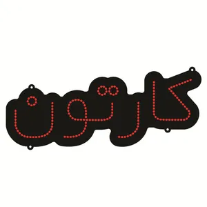 تابلو ال ای دی طرح کارتون کد ۱۶۵