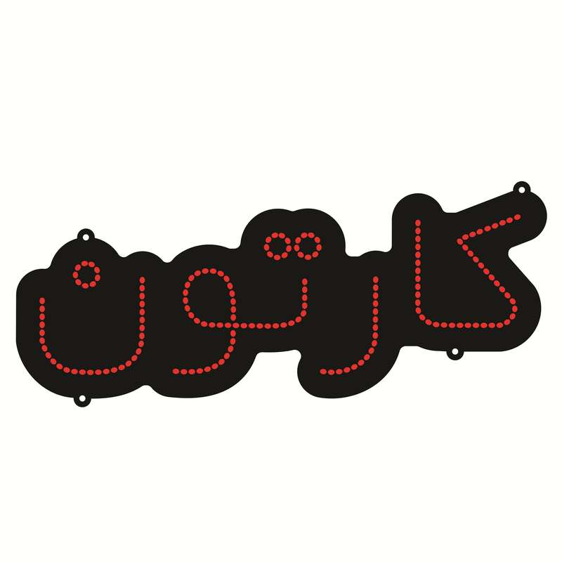 تابلو ال ای دی طرح کارتون کد ۱۶۵