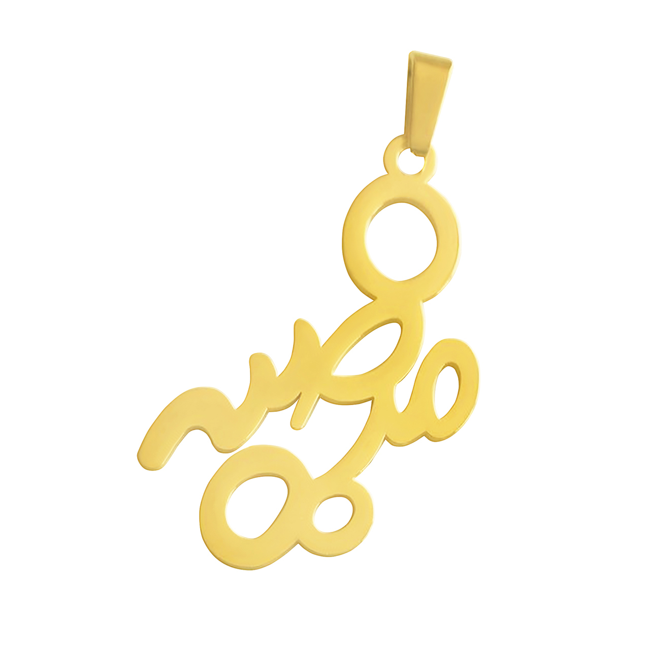 آویز گردنبند زنانه طرح مرضیه کد S50