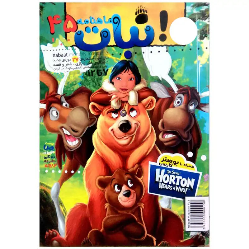 مجله نبات شماره 45