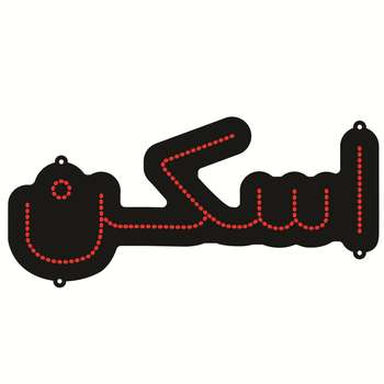 تابلو ال ای دی طرح اسکن کد ۱۳۷