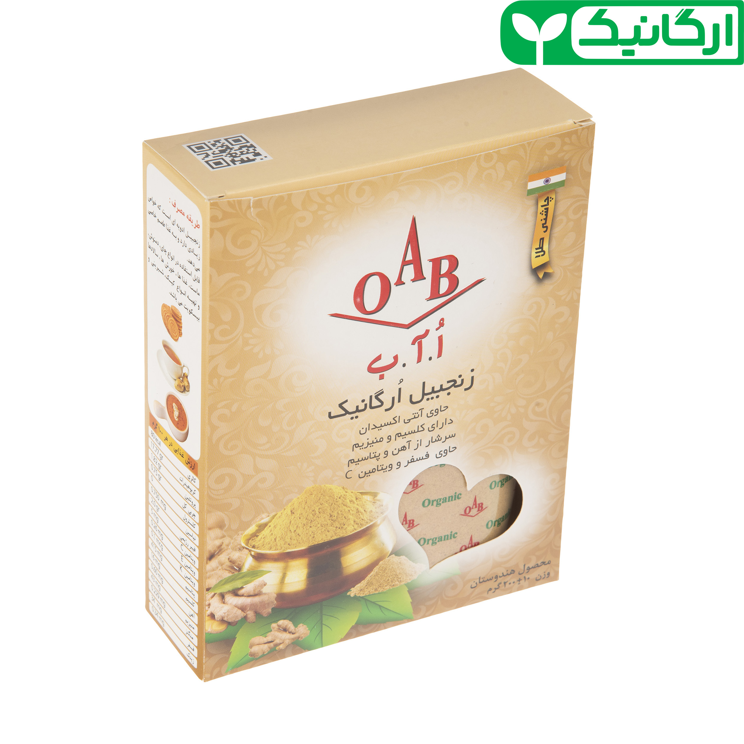 پودر زنجبیل ارگانیک اُ آ ب - 200 گرم