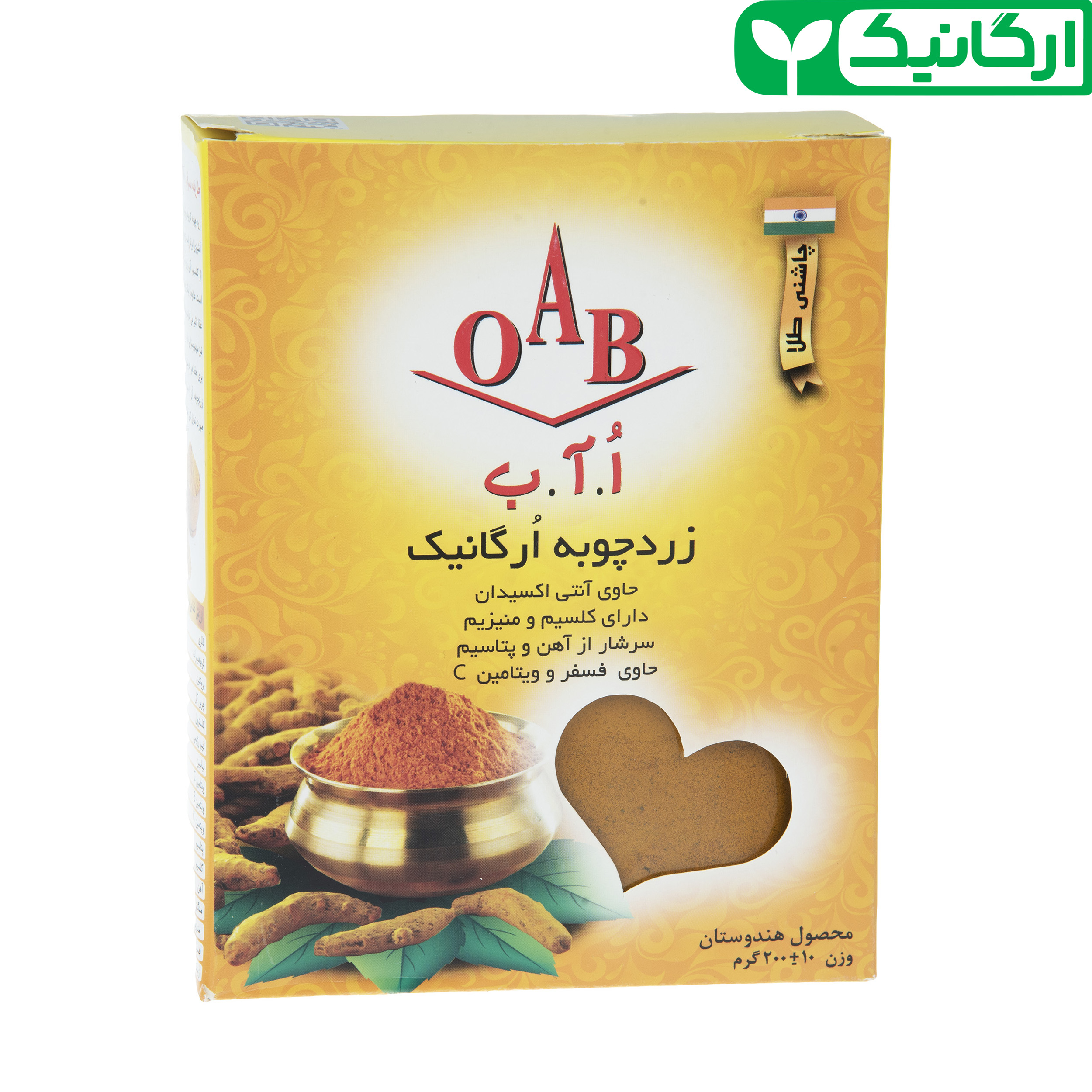 زرد چوبه ارگانیک اُ آ ب - 200 گرم