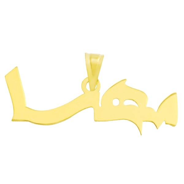 آویز گردنبند زنانه طرح مهسا کد S61