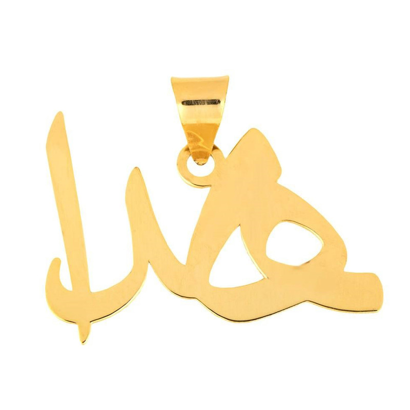 آویز گردنبند زنانه طرح هدا کد S74