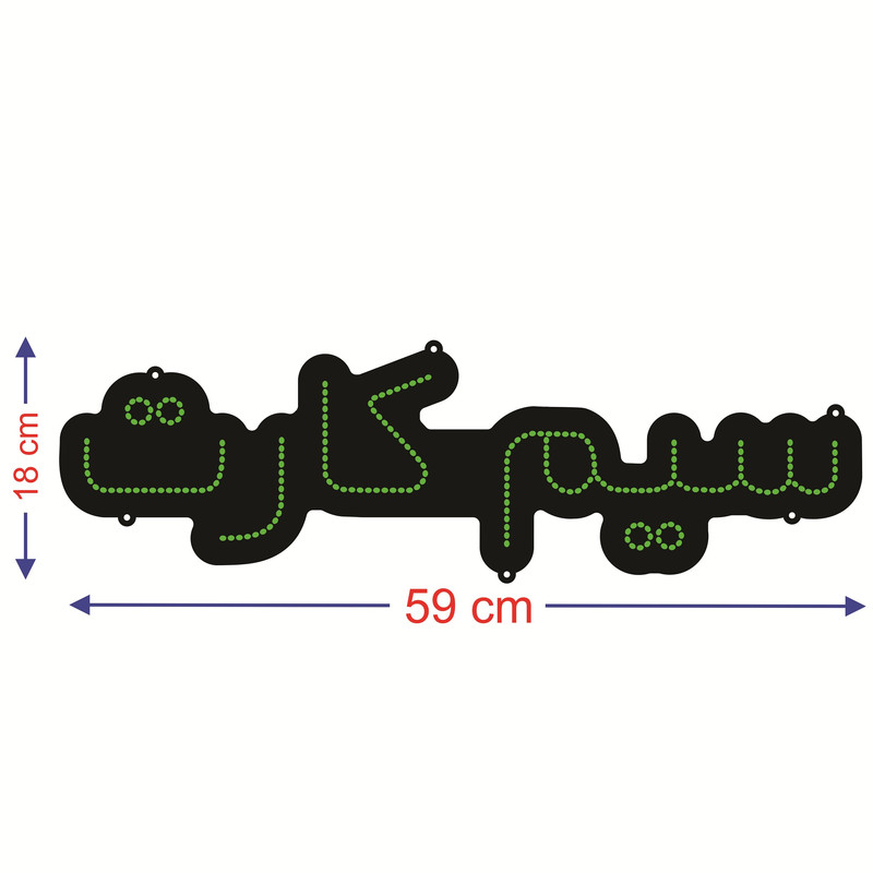 تابلو ال ای دی طرح سیم کارت کد ۲۱۸