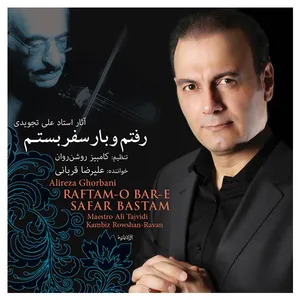 آلبوم موسیقی رفتم و بار سفر بستم اثر علیرضا قربانی