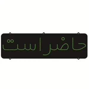 تابلو ال ای دی طرح حاضر است کد ۱۹۹