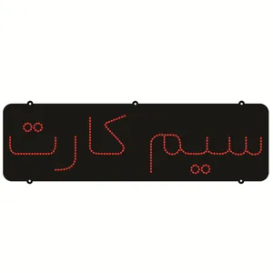 تابلو ال ای دی طرح سیم کارت کد ۲۱۹