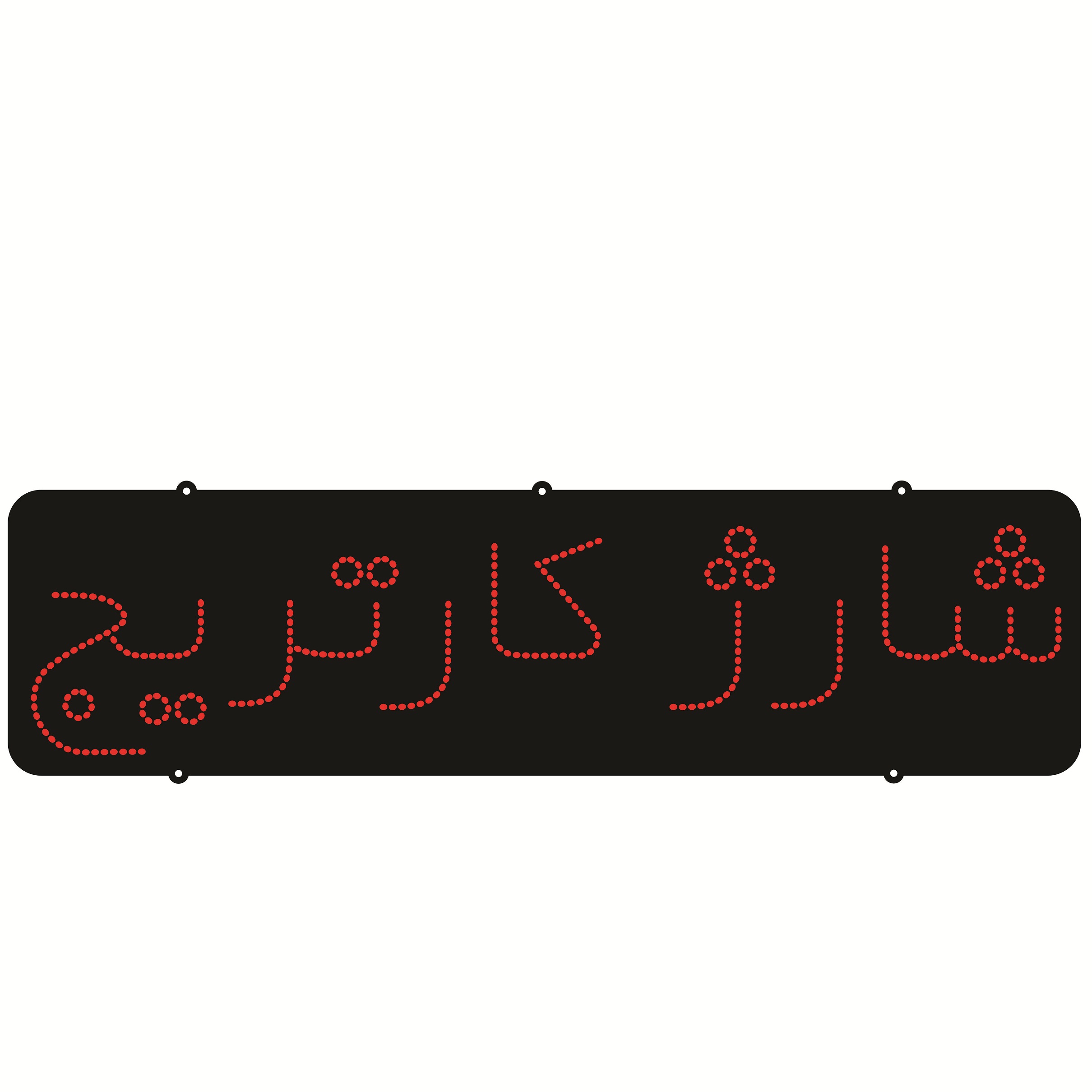 تابلو ال ای دی طرح شارژ کارتریج کد ۳۲۱