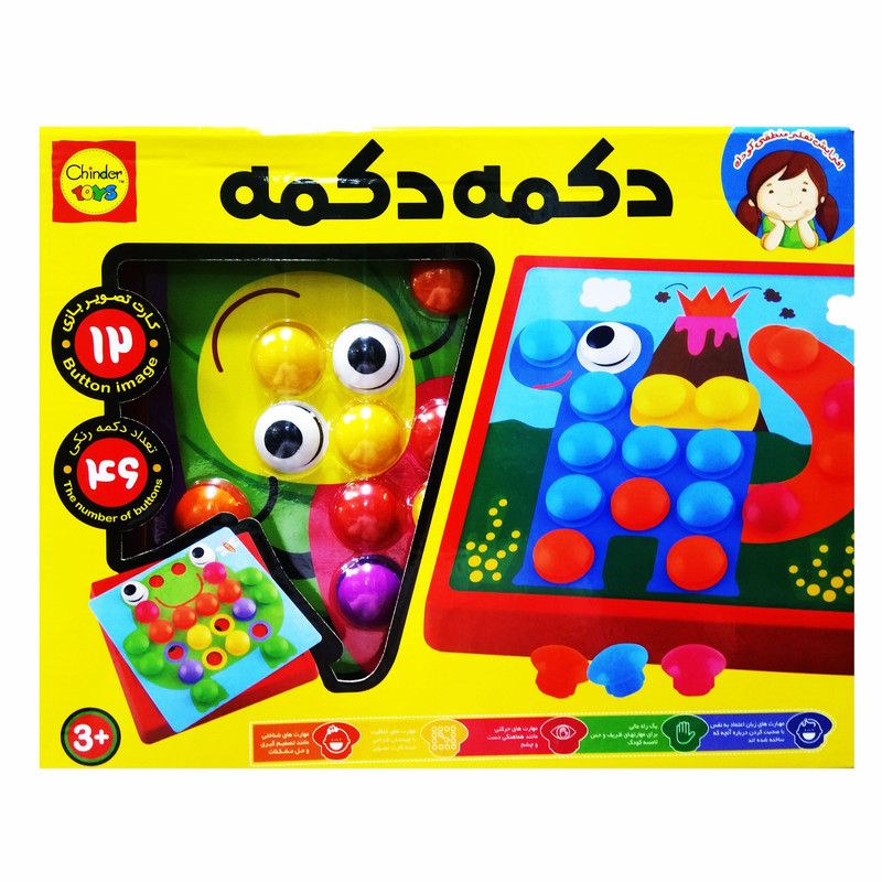 بازی آموزشی مدل دکمه دکمه کد 465