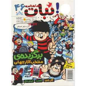 مجله نبات شماره 46