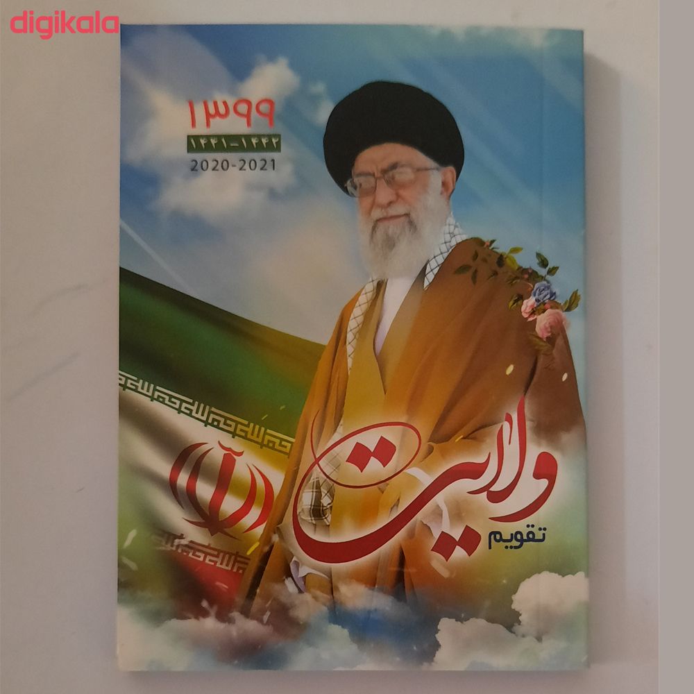 تقویم جیبی سال 1399 طرح ولایت کد tjv-15 مجموعه 5 عددی