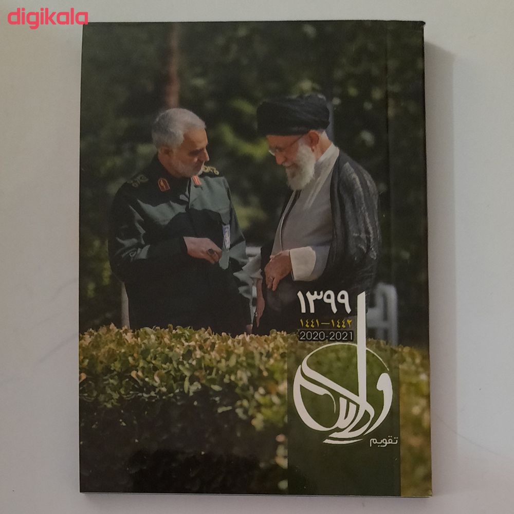 تقویم جیبی سال 1399 طرح ولایت کد tjv-15 مجموعه 5 عددی