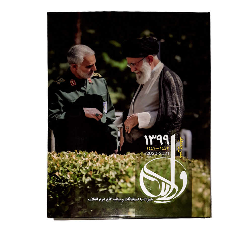 سالنامه سال 1399 طرح ولایت کد 30