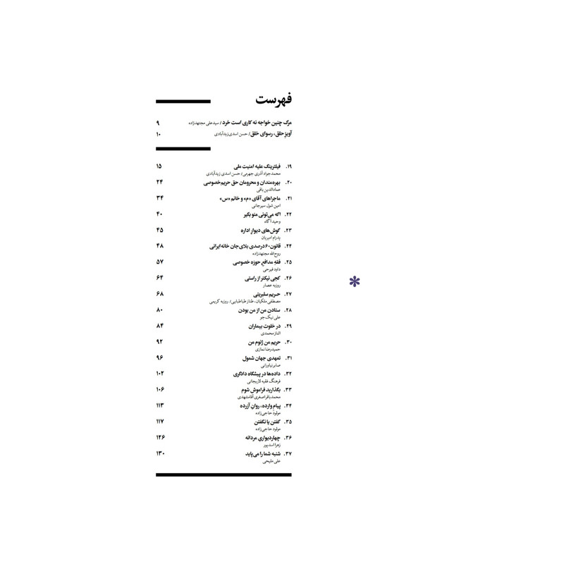 ماهنامه سیاسی و اجتماعی حق ملت شماره 2 ماهنامه سیاسی و اجتماعی حق ملت شماره 2