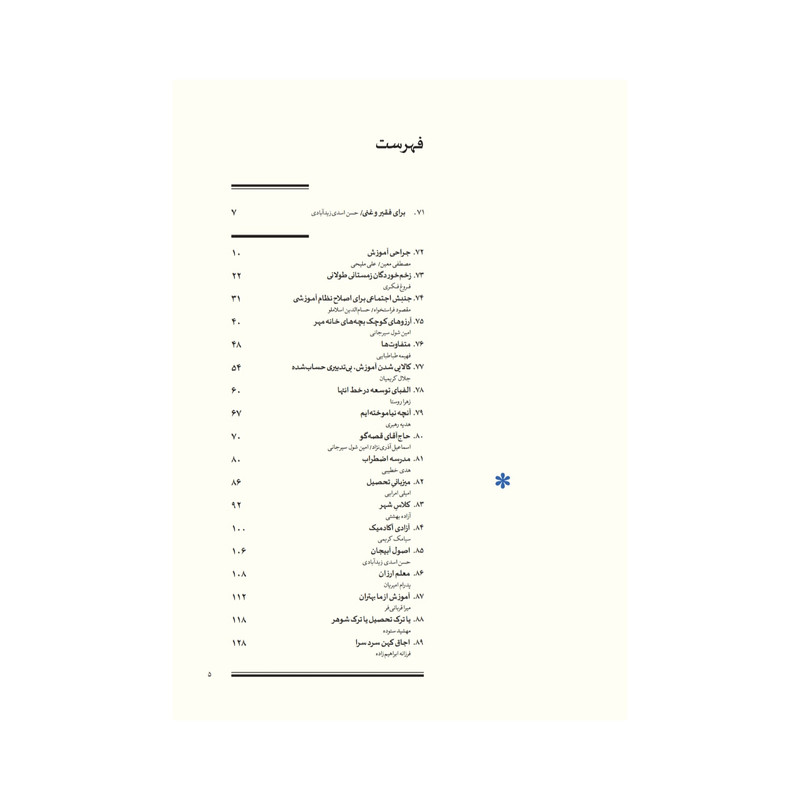 ماهنامه سیاسی و اجتماعی حق ملت شماره 5